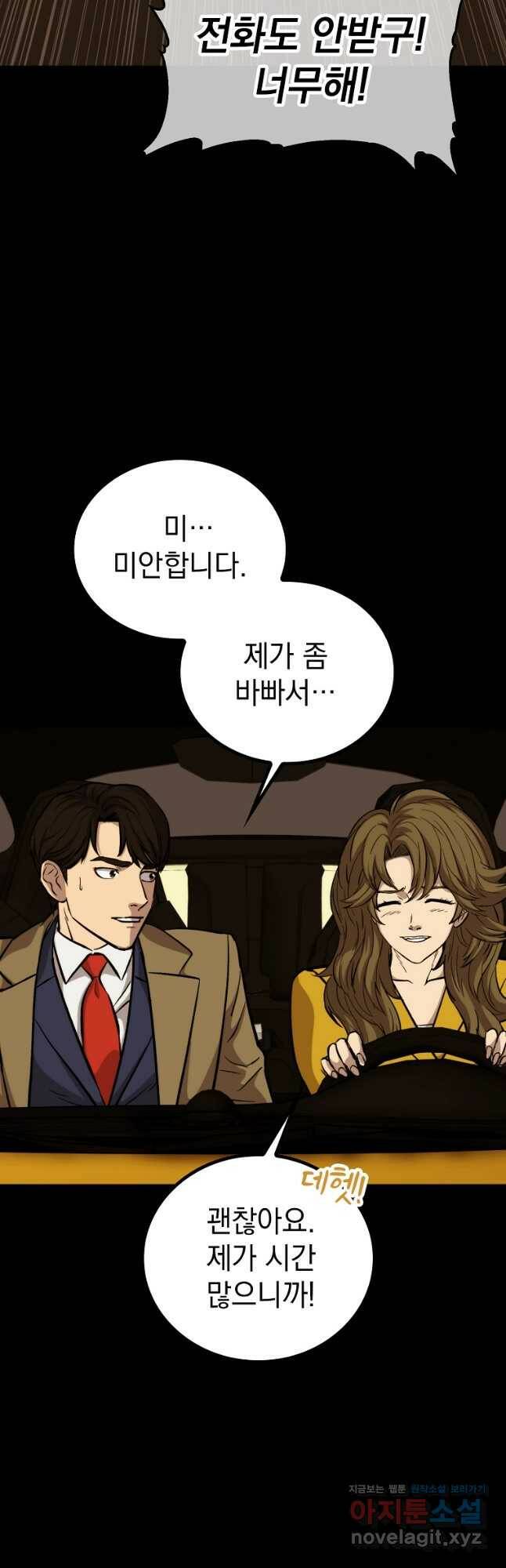 임기 첫날에 게이트가 열렸다 39화 92