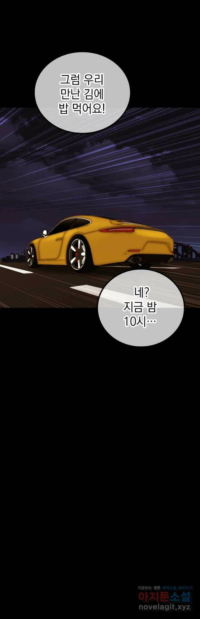임기 첫날에 게이트가 열렸다 39화 93
