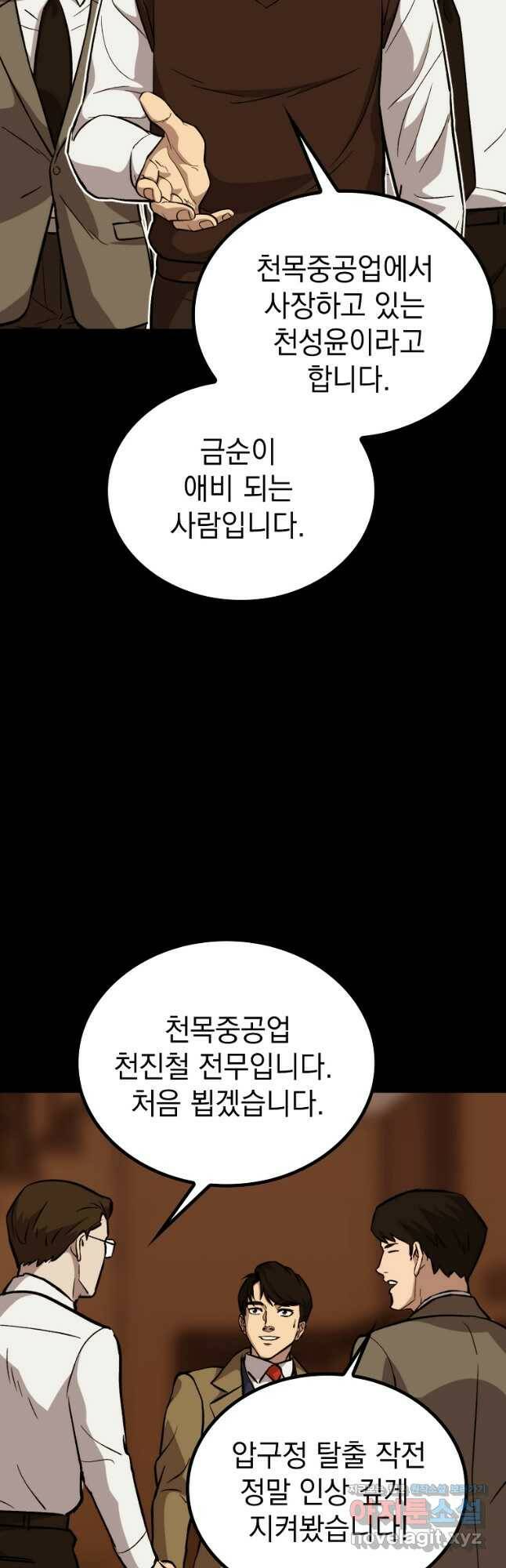 임기 첫날에 게이트가 열렸다 39화 95