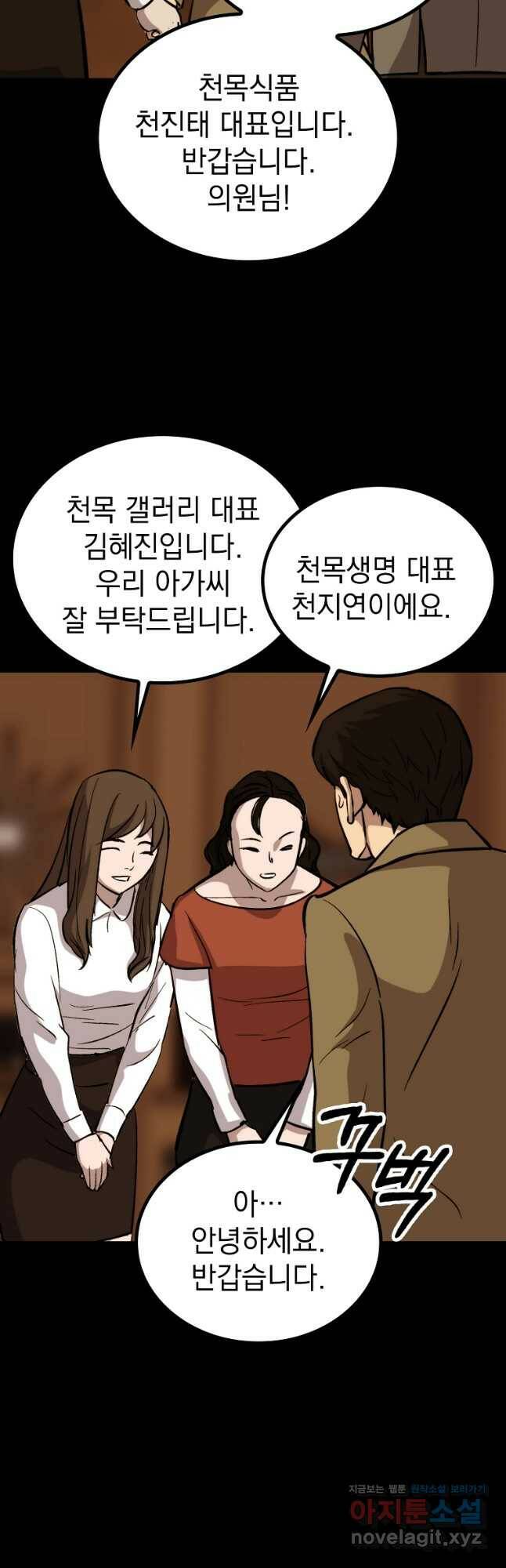 임기 첫날에 게이트가 열렸다 39화 96