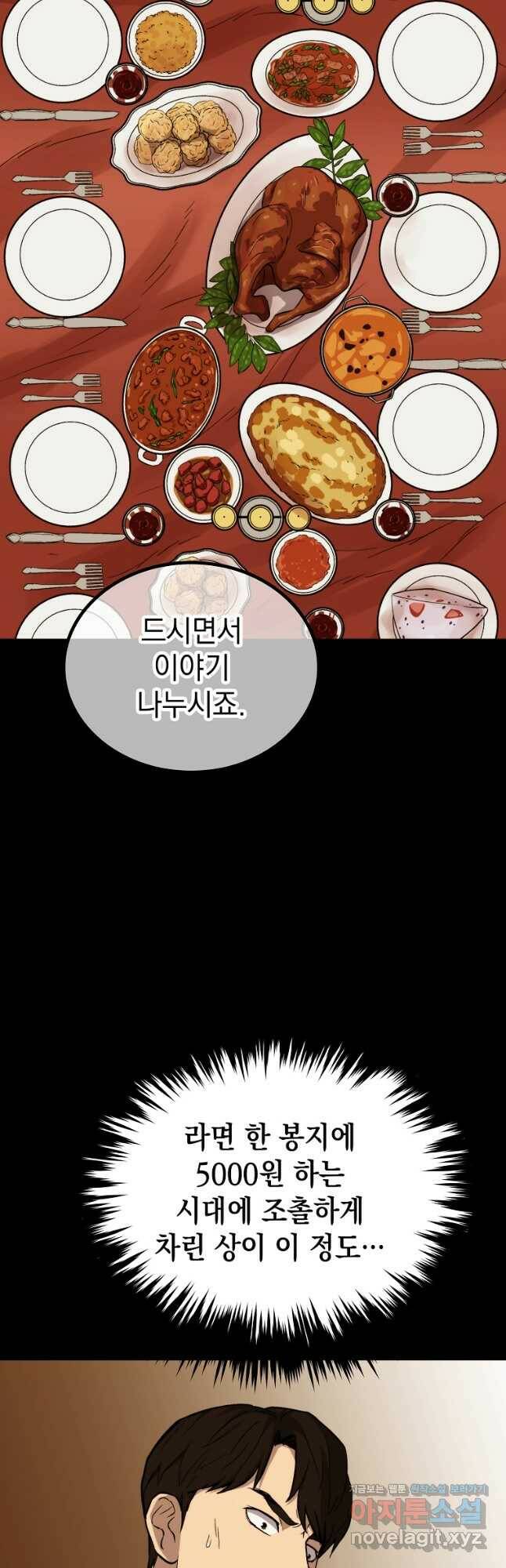 임기 첫날에 게이트가 열렸다 39화 98