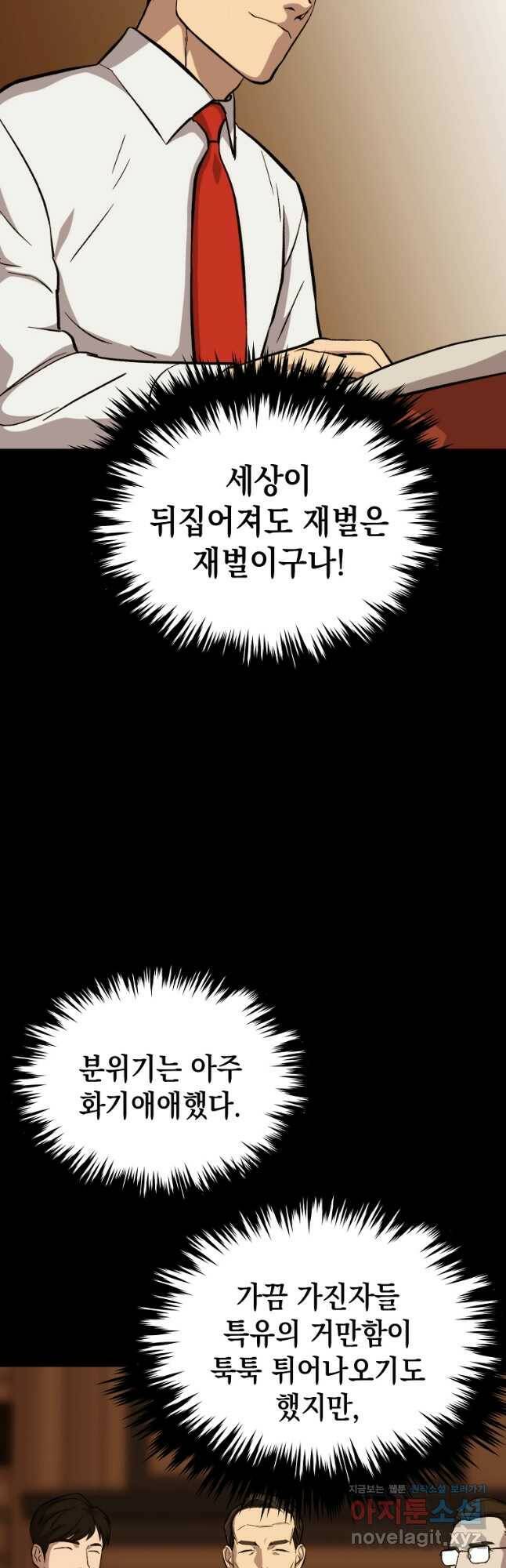 임기 첫날에 게이트가 열렸다 39화 99