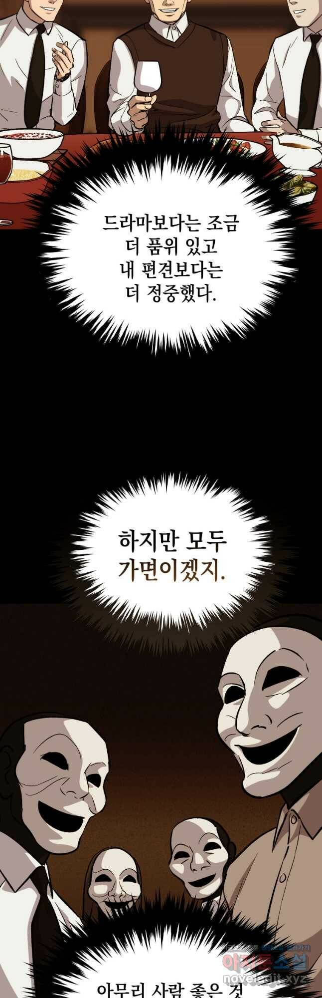 임기 첫날에 게이트가 열렸다 39화 100