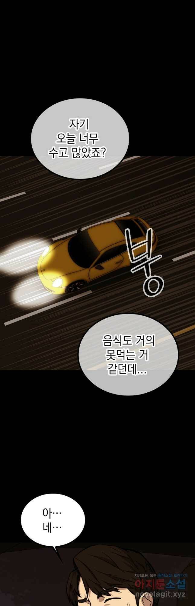 임기 첫날에 게이트가 열렸다 39화 102