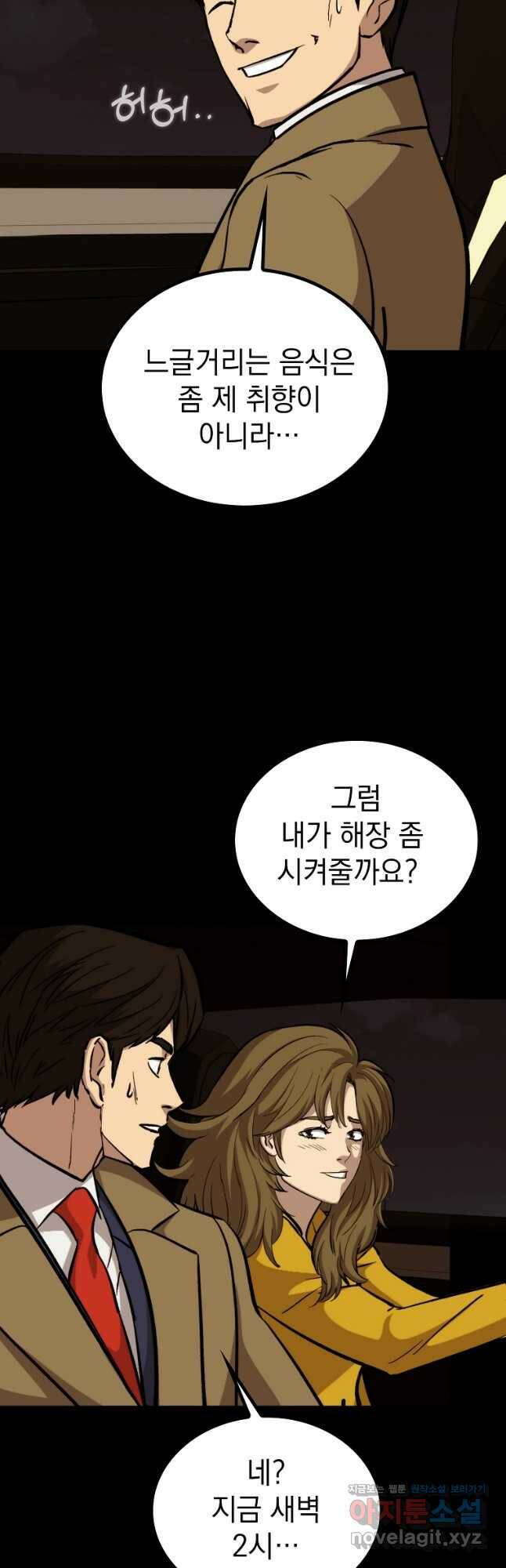 임기 첫날에 게이트가 열렸다 39화 103