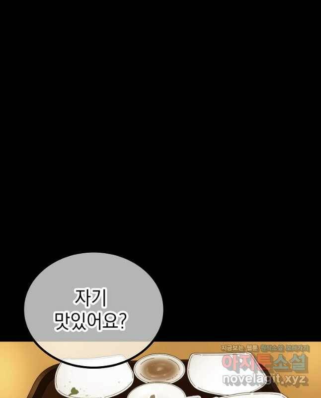 임기 첫날에 게이트가 열렸다 39화 105