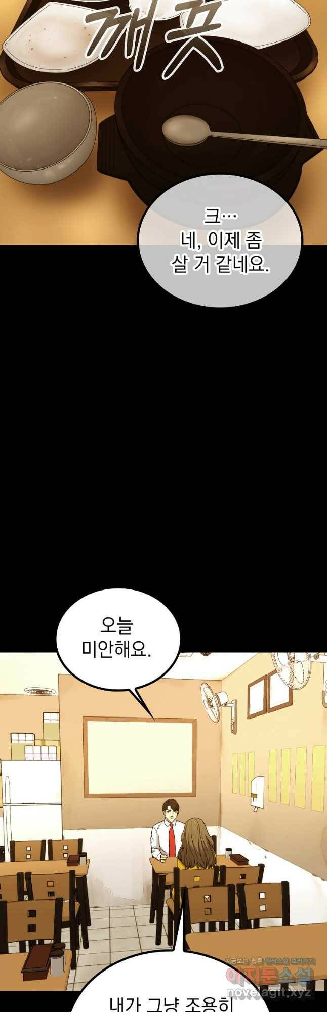 임기 첫날에 게이트가 열렸다 39화 106