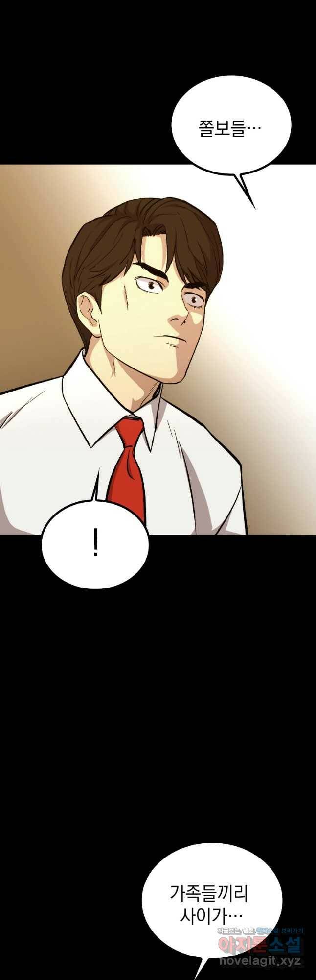 임기 첫날에 게이트가 열렸다 39화 108