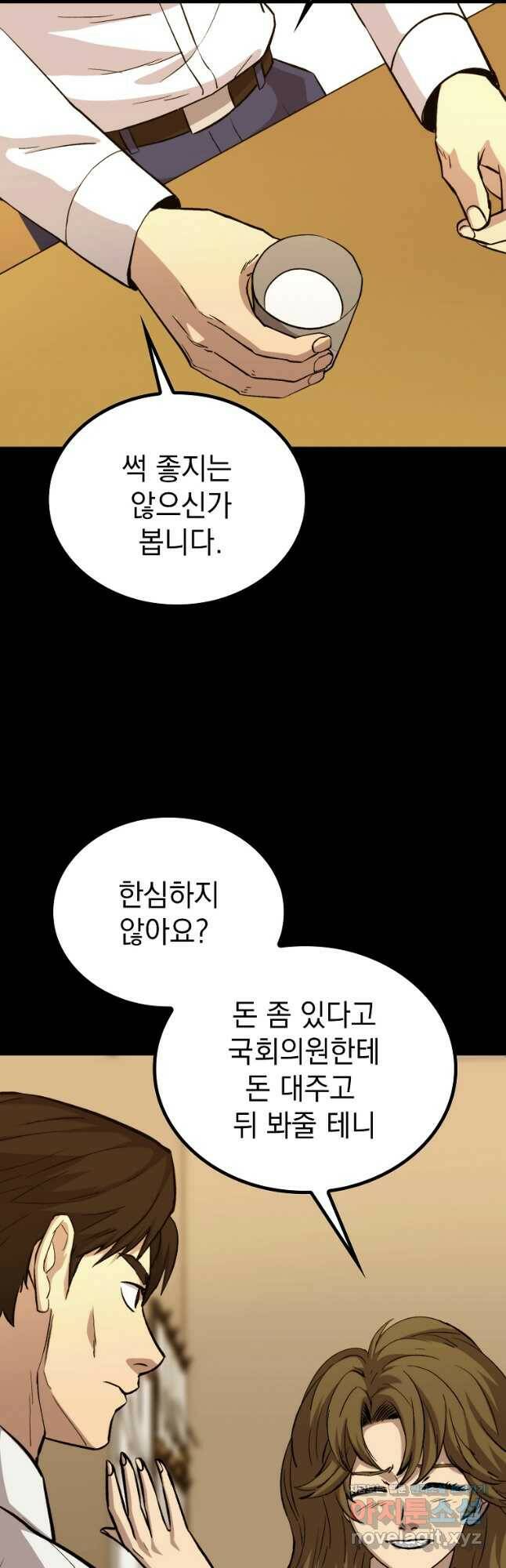 임기 첫날에 게이트가 열렸다 39화 109