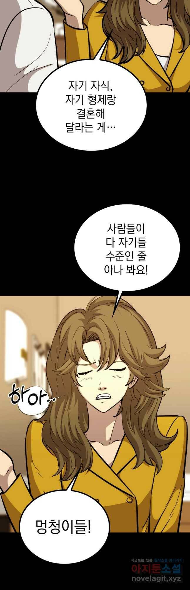 임기 첫날에 게이트가 열렸다 39화 110