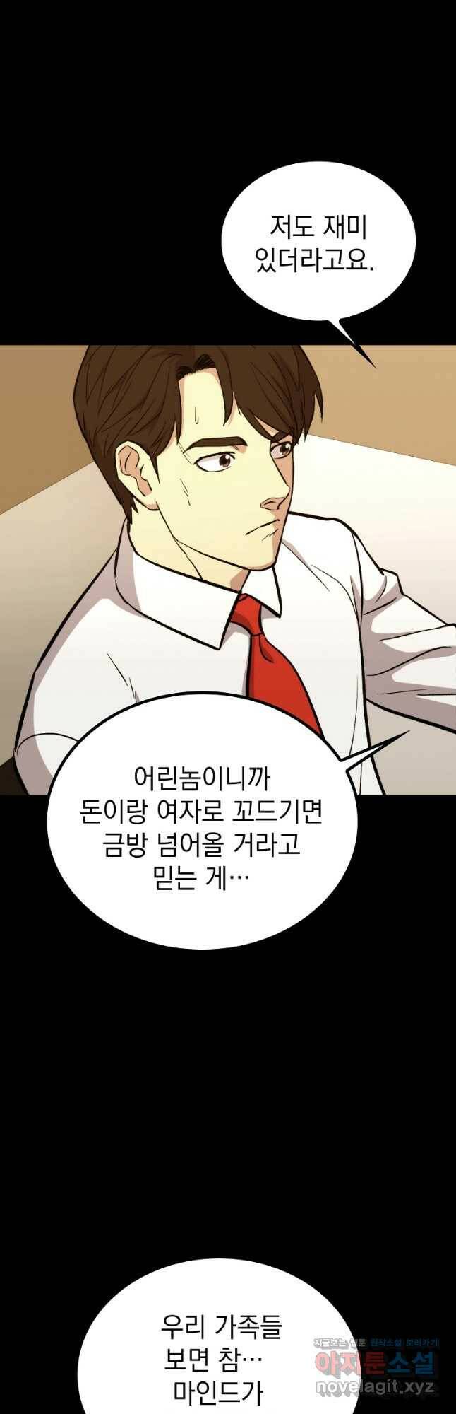 임기 첫날에 게이트가 열렸다 39화 111