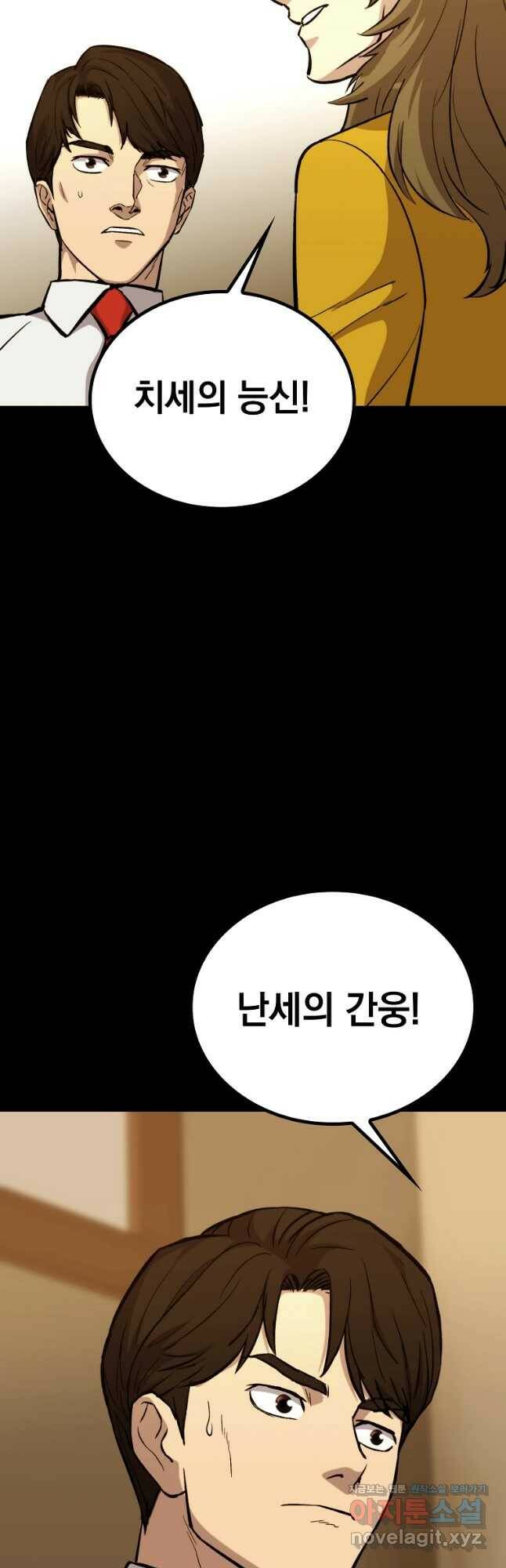 임기 첫날에 게이트가 열렸다 39화 116
