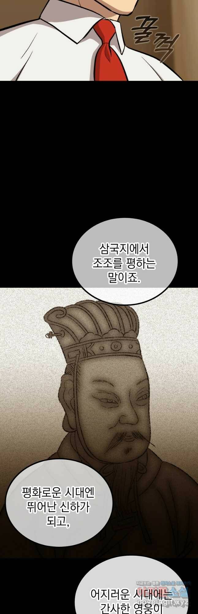 임기 첫날에 게이트가 열렸다 39화 117