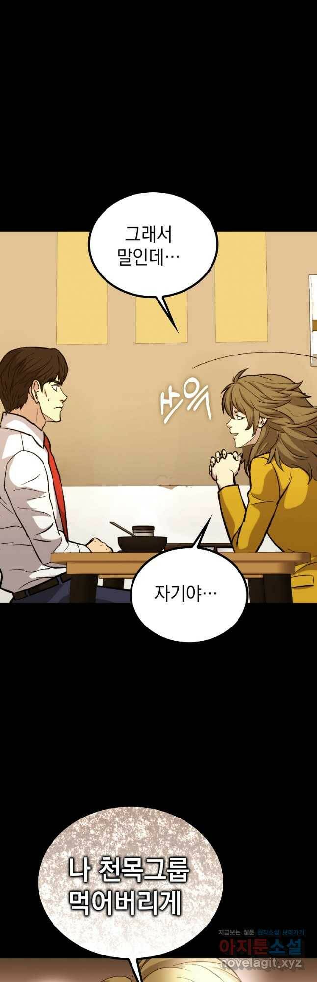 임기 첫날에 게이트가 열렸다 39화 121
