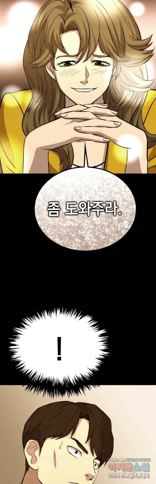 임기 첫날에 게이트가 열렸다 39화 122