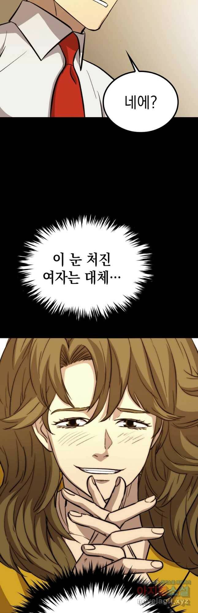 임기 첫날에 게이트가 열렸다 39화 123