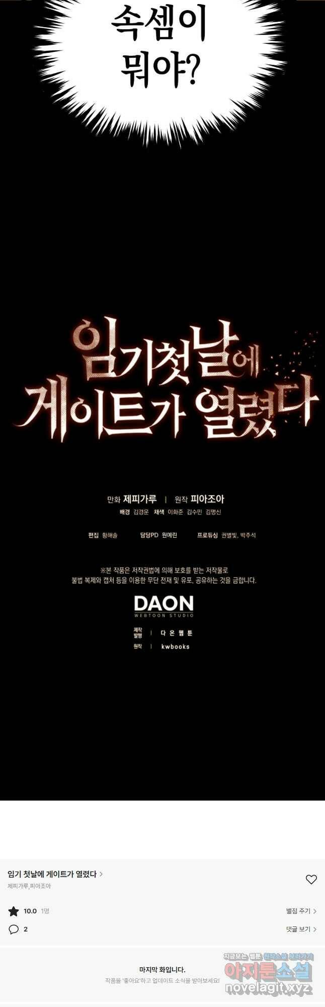 임기 첫날에 게이트가 열렸다 39화 124