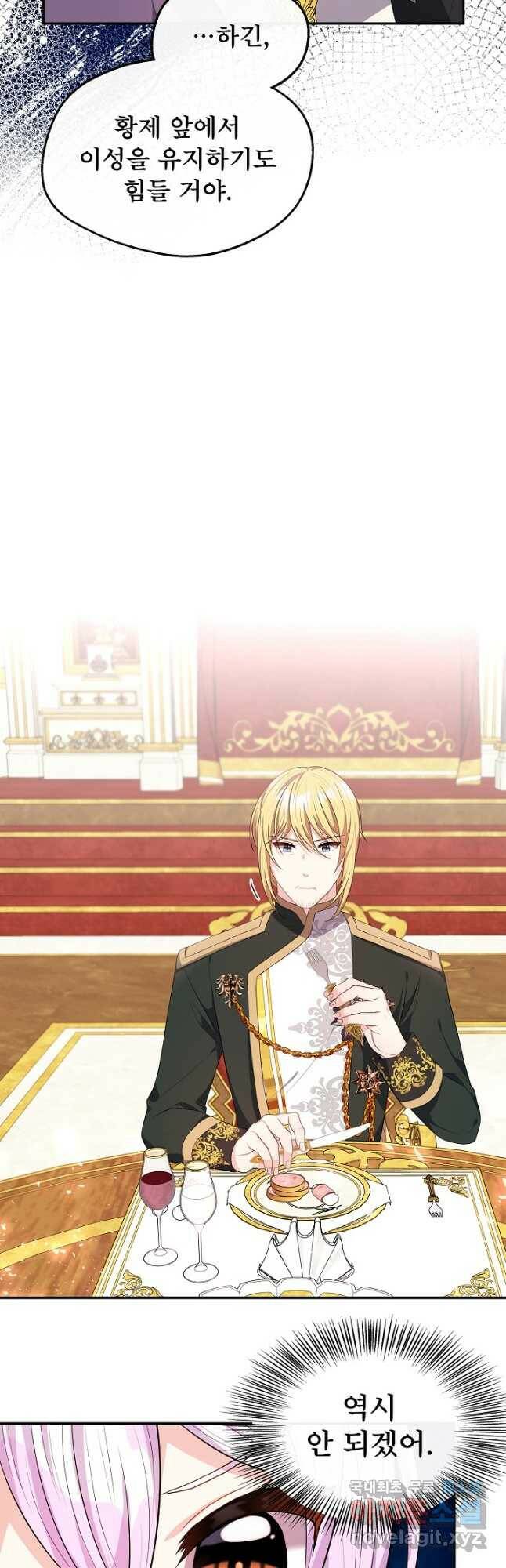 후회 남주의 시한부 누나가 되었다 24화 3
