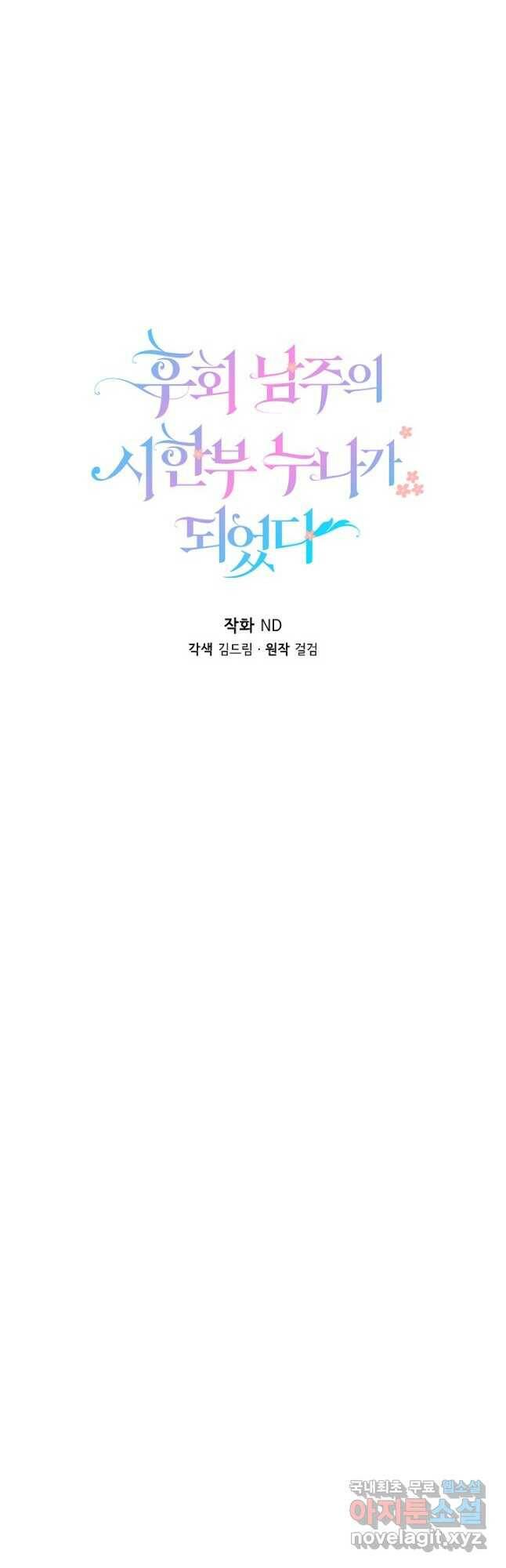 후회 남주의 시한부 누나가 되었다 24화 5