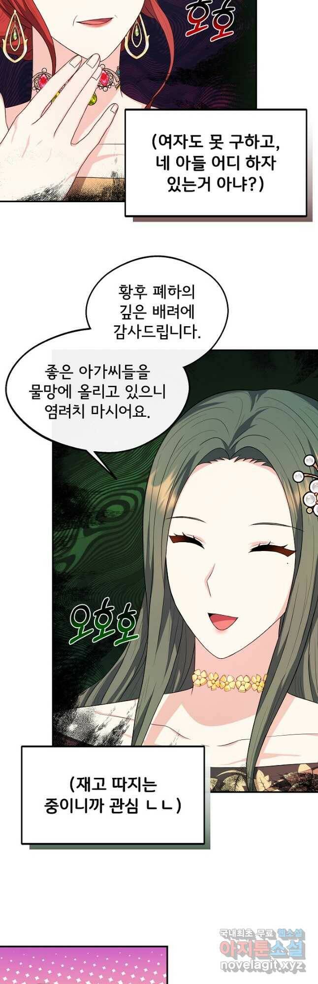 후회 남주의 시한부 누나가 되었다 24화 8