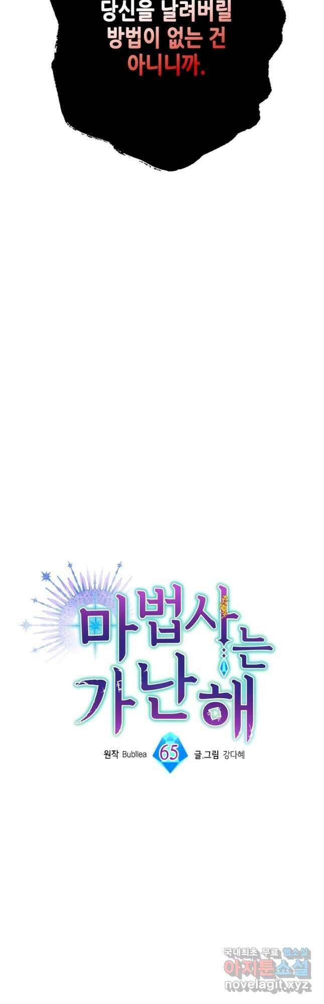 마법사는 가난해 65화 8