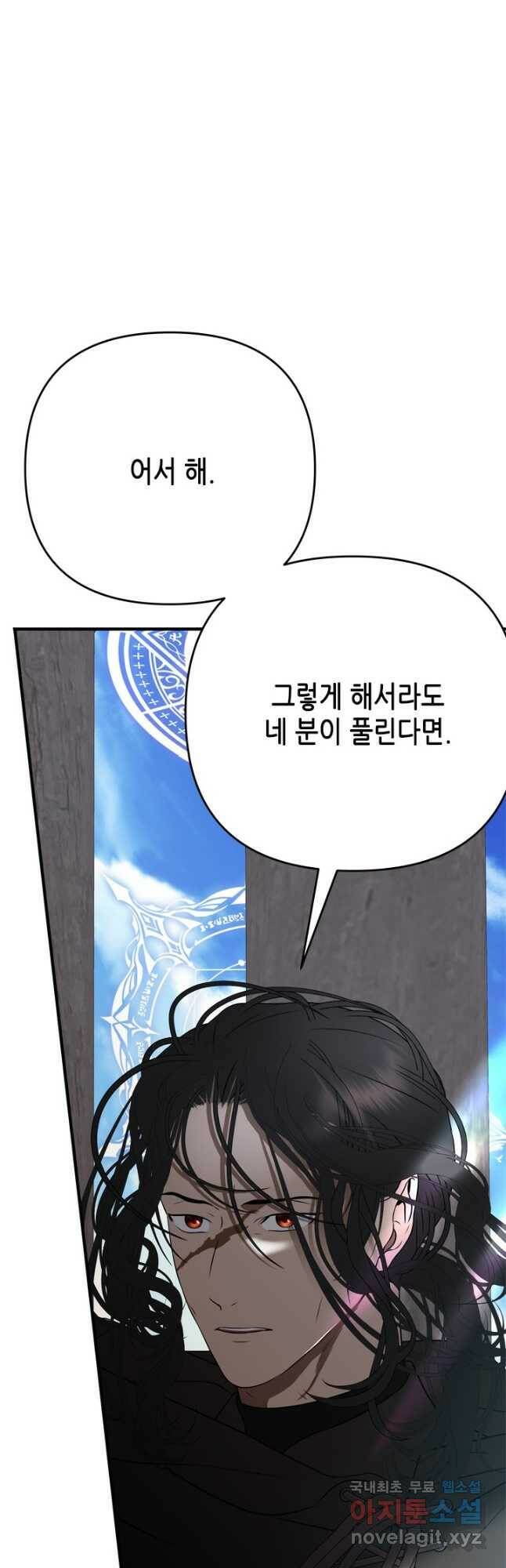 마법사는 가난해 65화 13