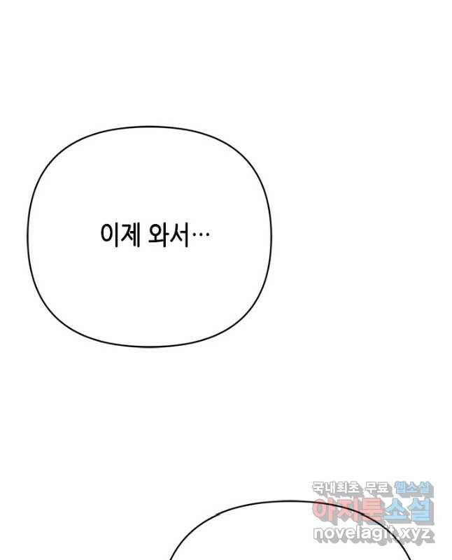 마법사는 가난해 65화 15