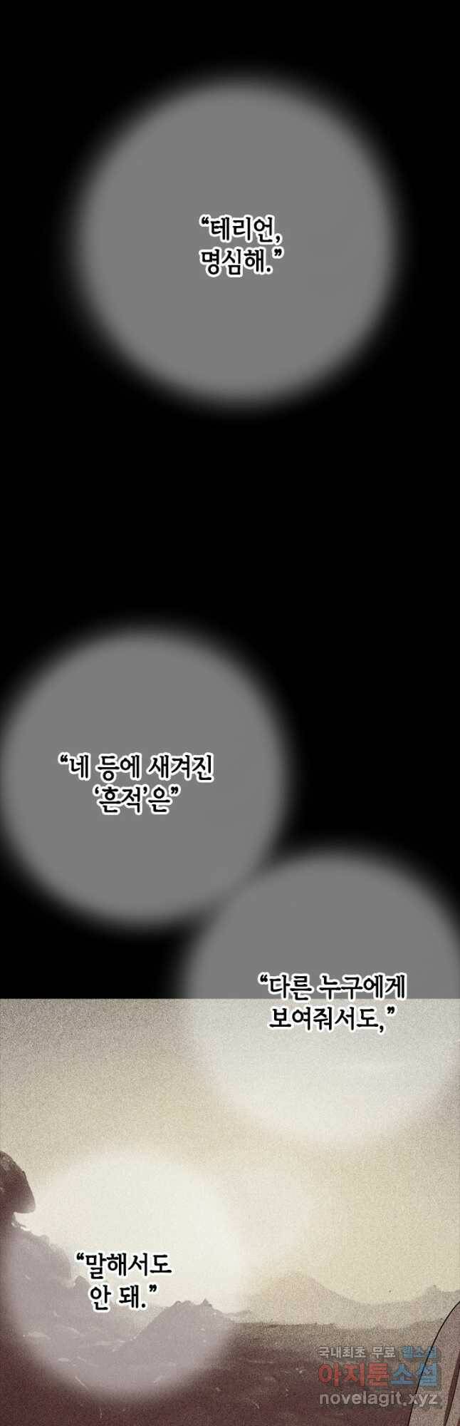마법사는 가난해 65화 17