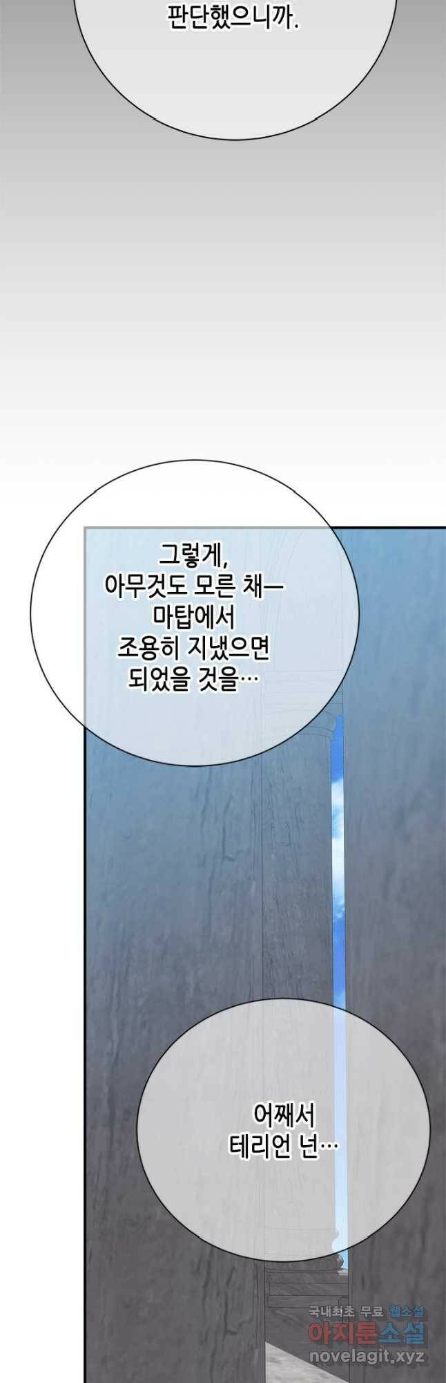 마법사는 가난해 65화 21