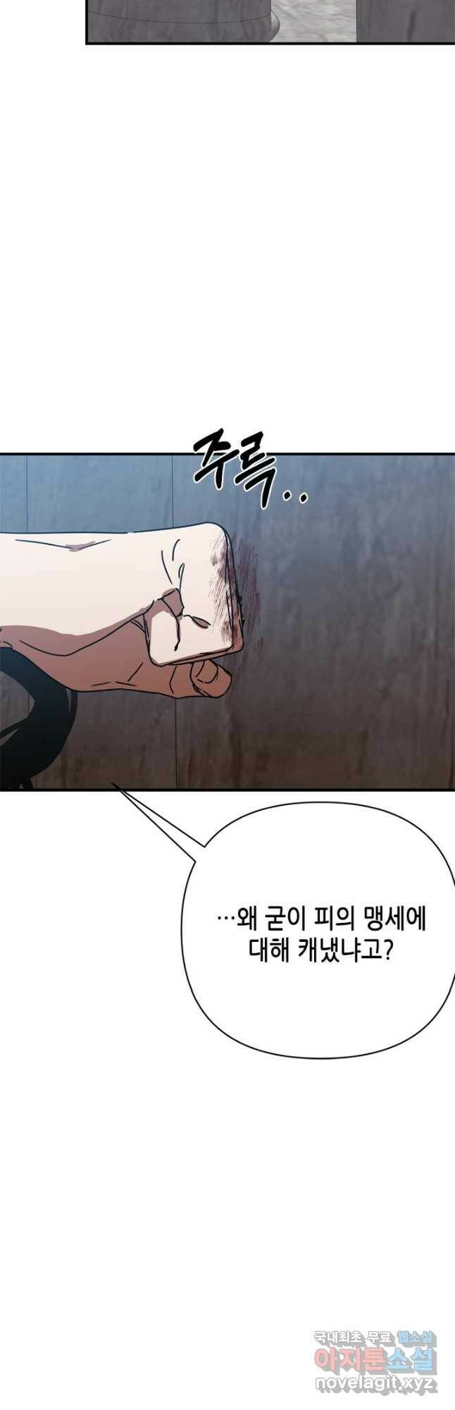 마법사는 가난해 65화 22