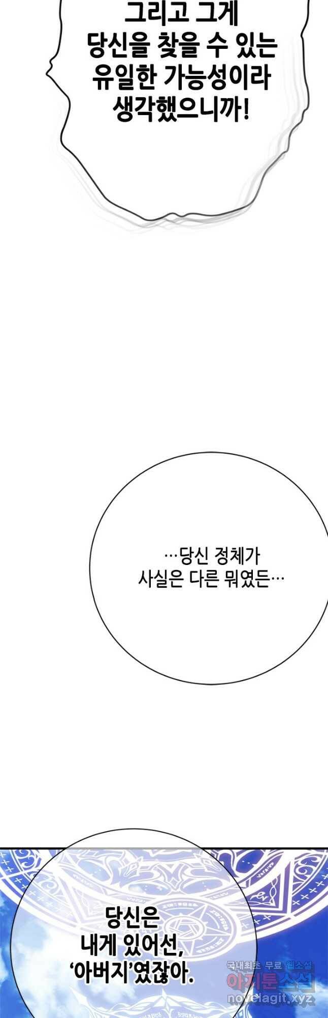 마법사는 가난해 65화 24