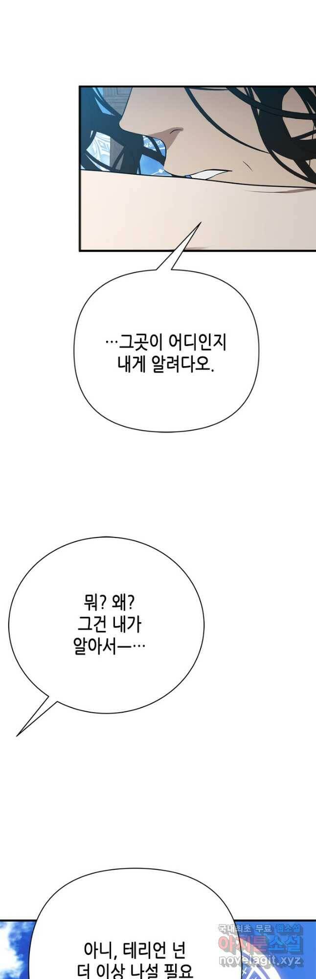 마법사는 가난해 65화 33