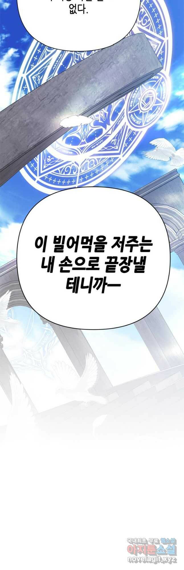 마법사는 가난해 65화 34