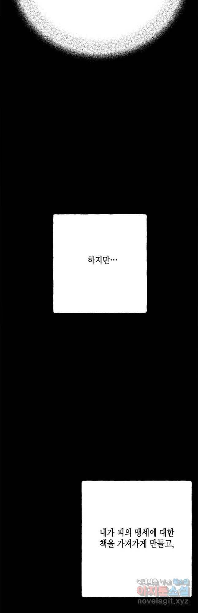 마법사는 가난해 65화 37