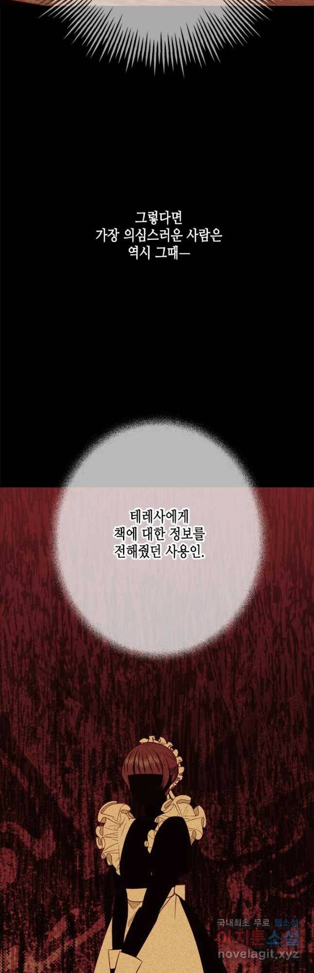마법사는 가난해 65화 41