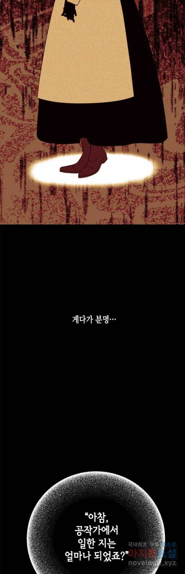 마법사는 가난해 65화 42