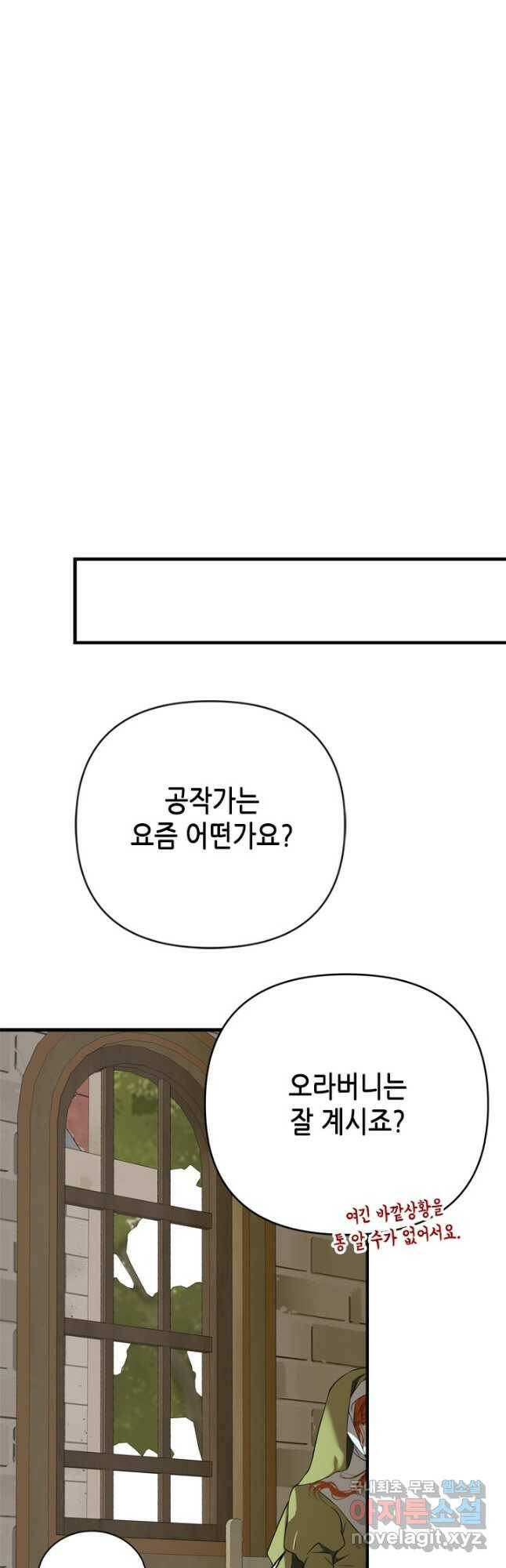 마법사는 가난해 65화 52