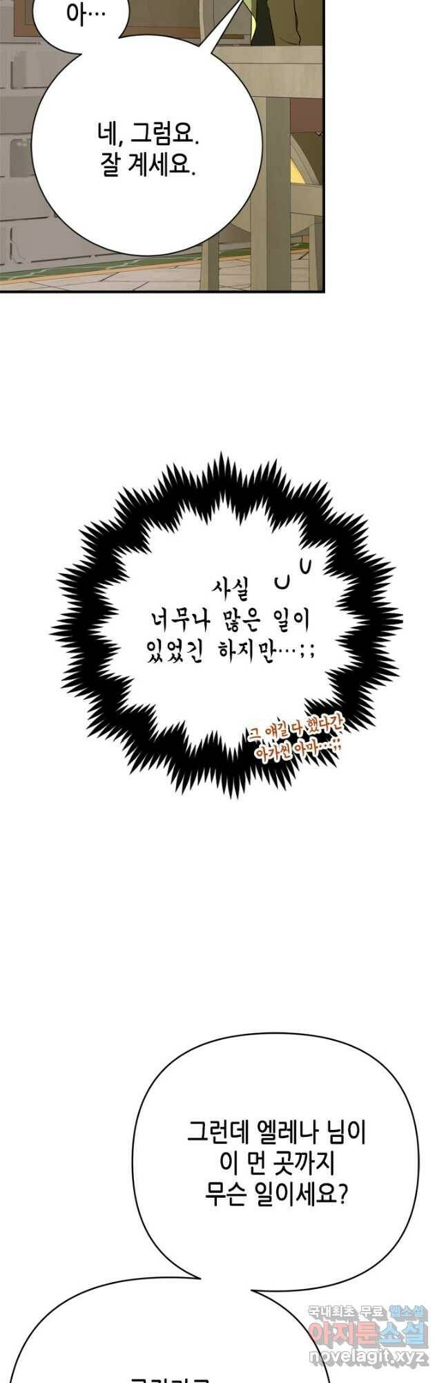 마법사는 가난해 65화 53