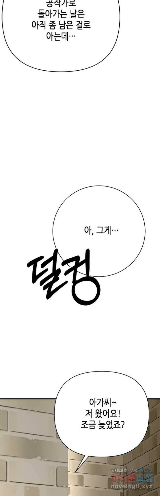 마법사는 가난해 65화 54