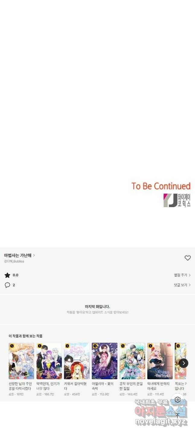 마법사는 가난해 65화 58
