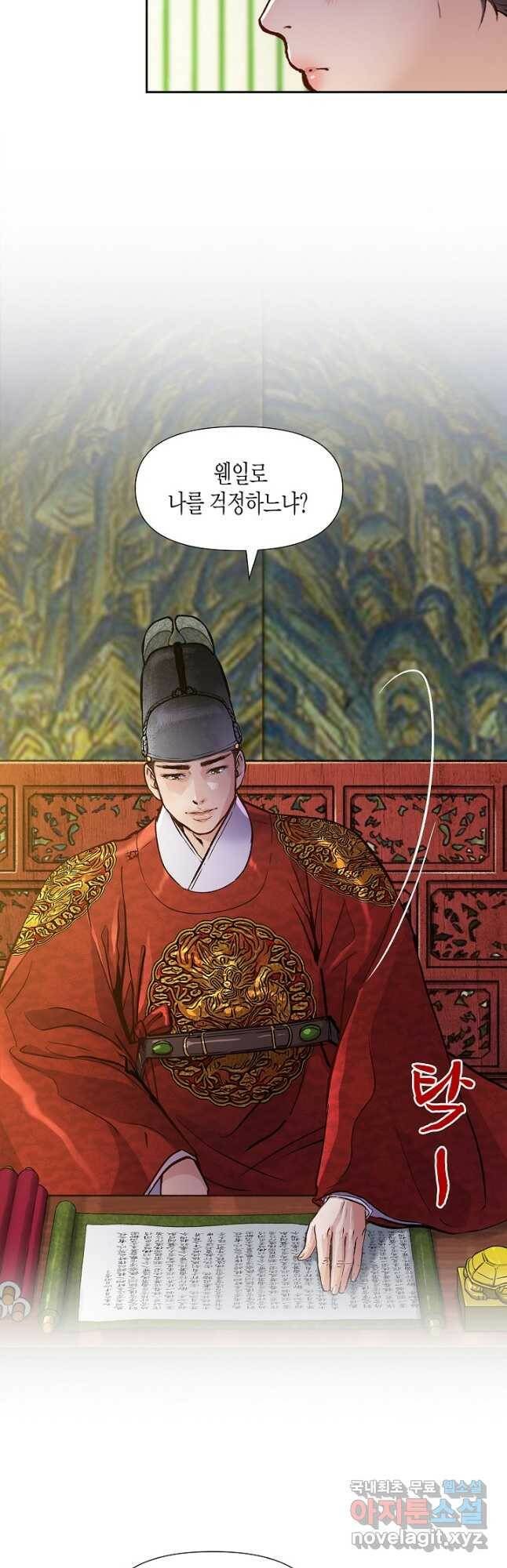 옷소매 붉은 끝동 77화 2