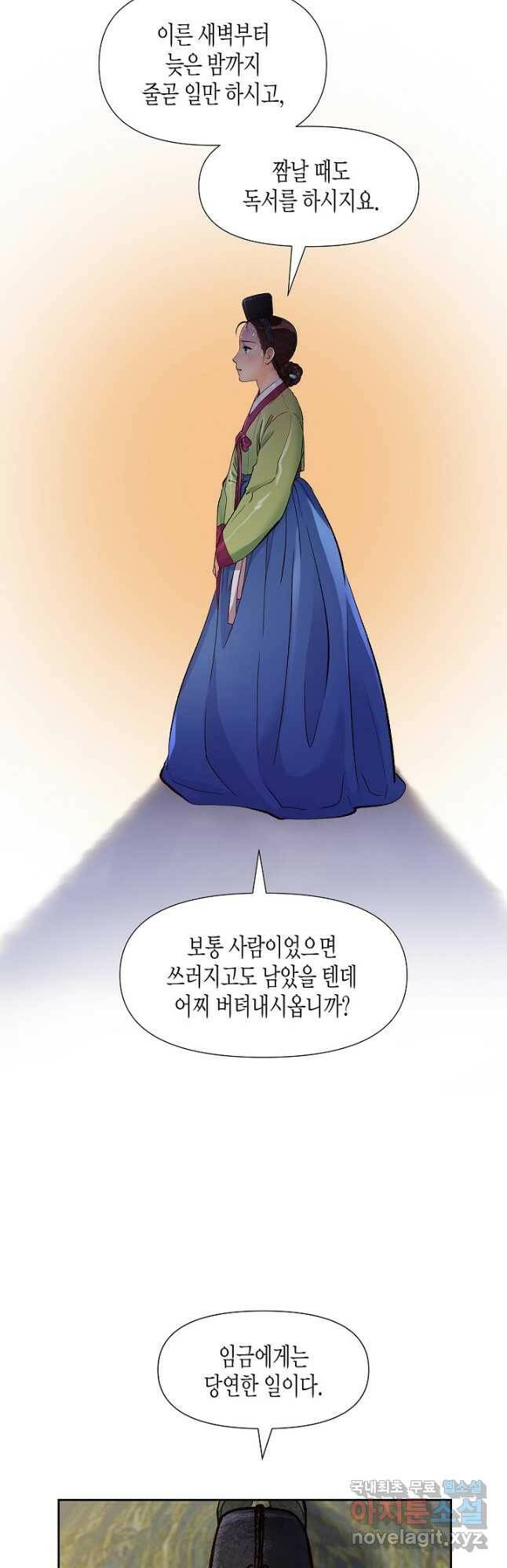 옷소매 붉은 끝동 77화 3