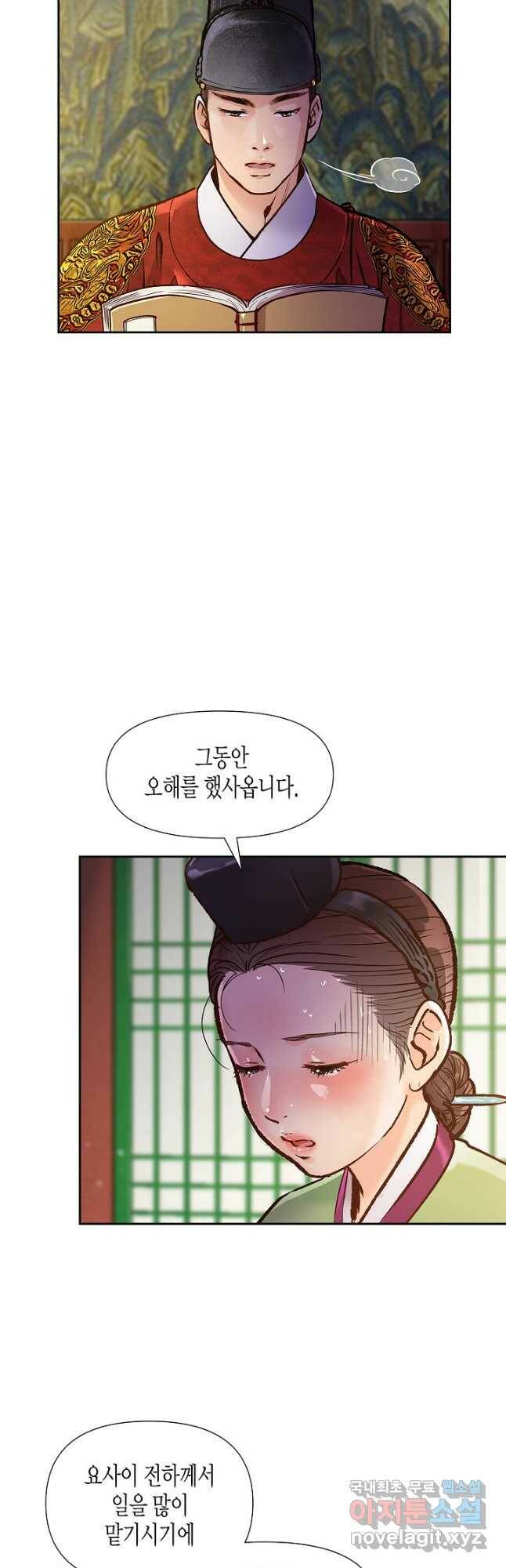 옷소매 붉은 끝동 77화 4