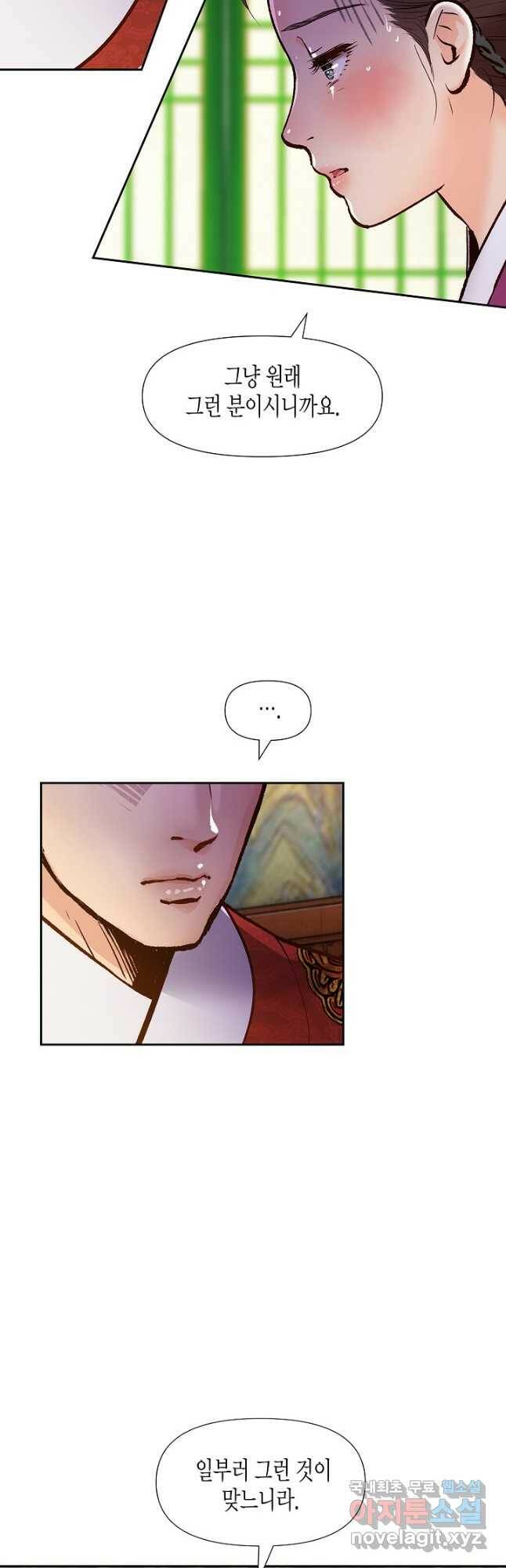 옷소매 붉은 끝동 77화 6