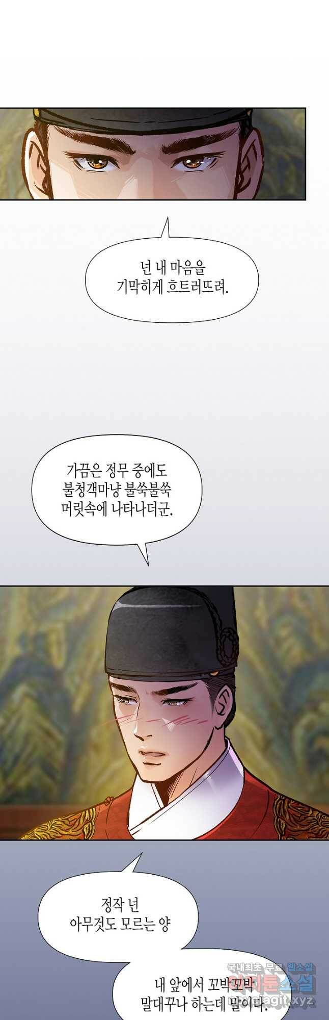 옷소매 붉은 끝동 77화 8