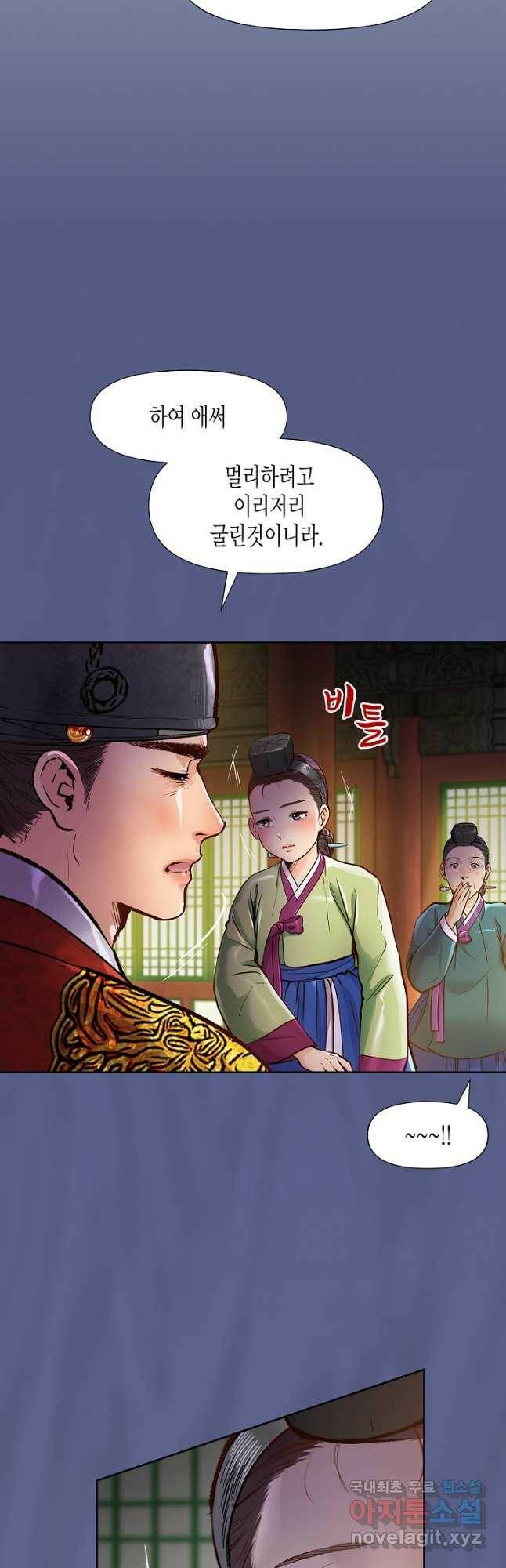 옷소매 붉은 끝동 77화 9