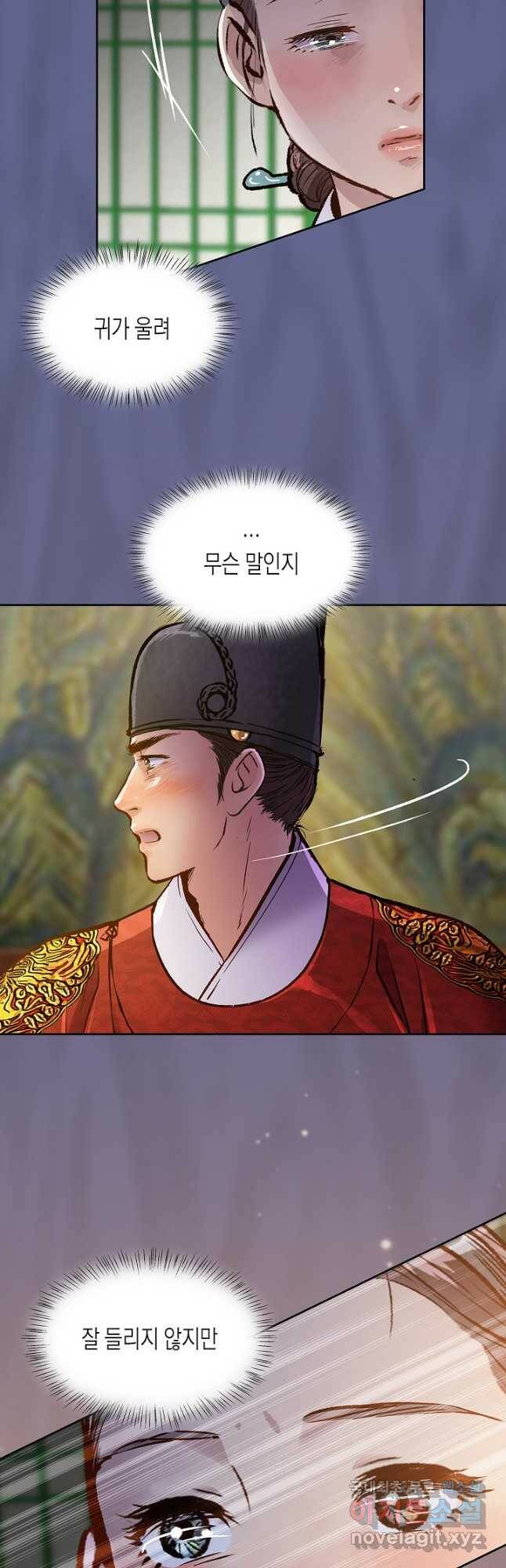 옷소매 붉은 끝동 77화 10