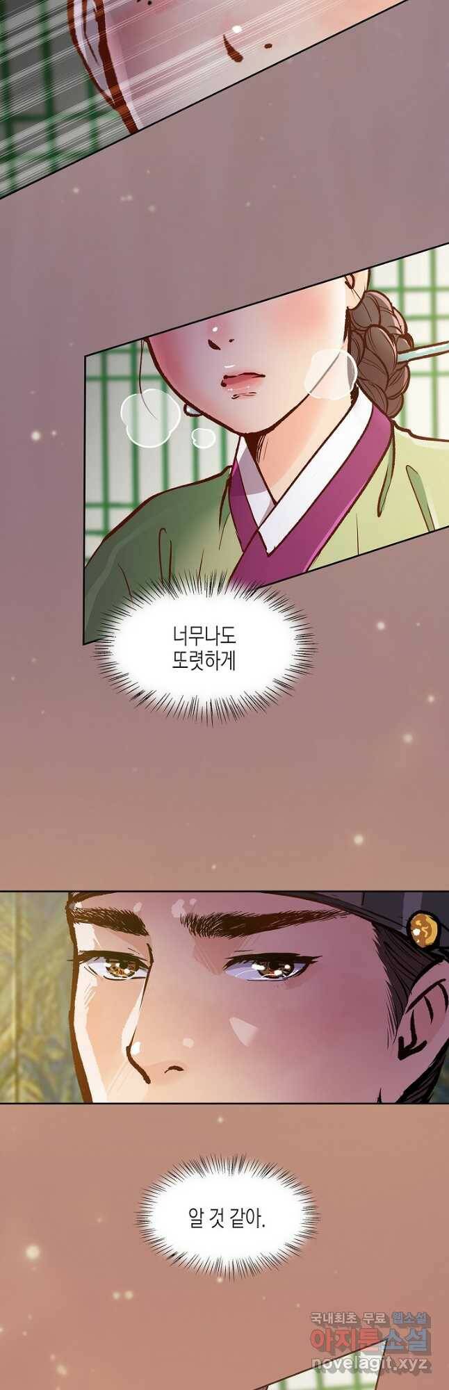옷소매 붉은 끝동 77화 11
