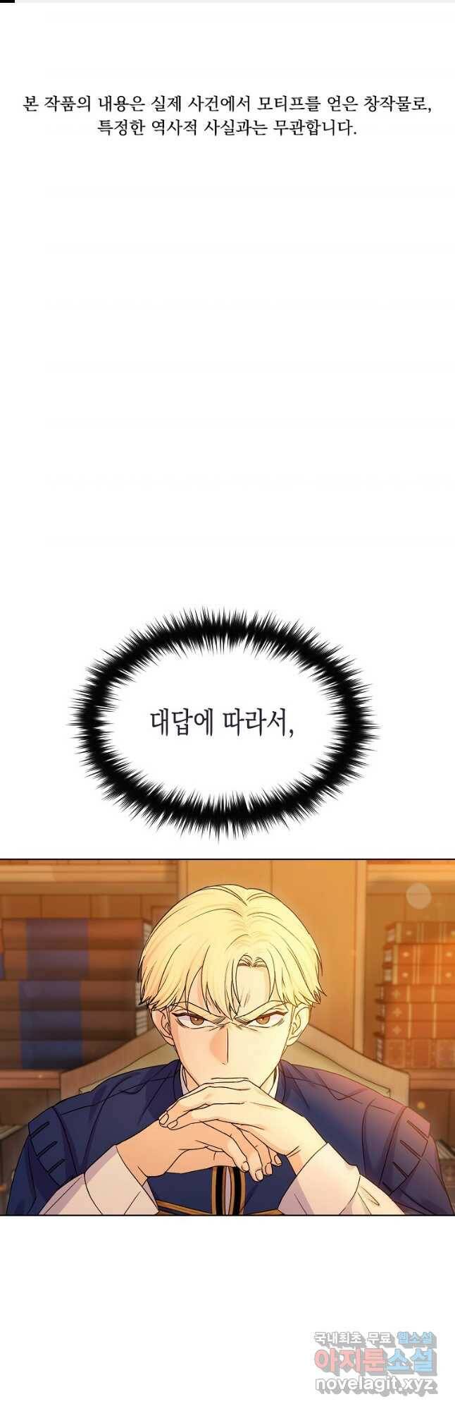 렐름 오브 퀸 -여왕의 영역- 38화 1
