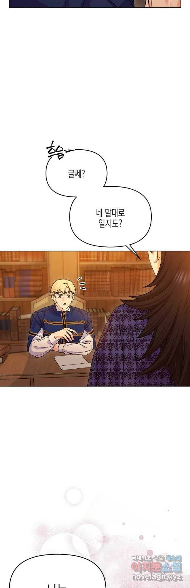 렐름 오브 퀸 -여왕의 영역- 38화 4